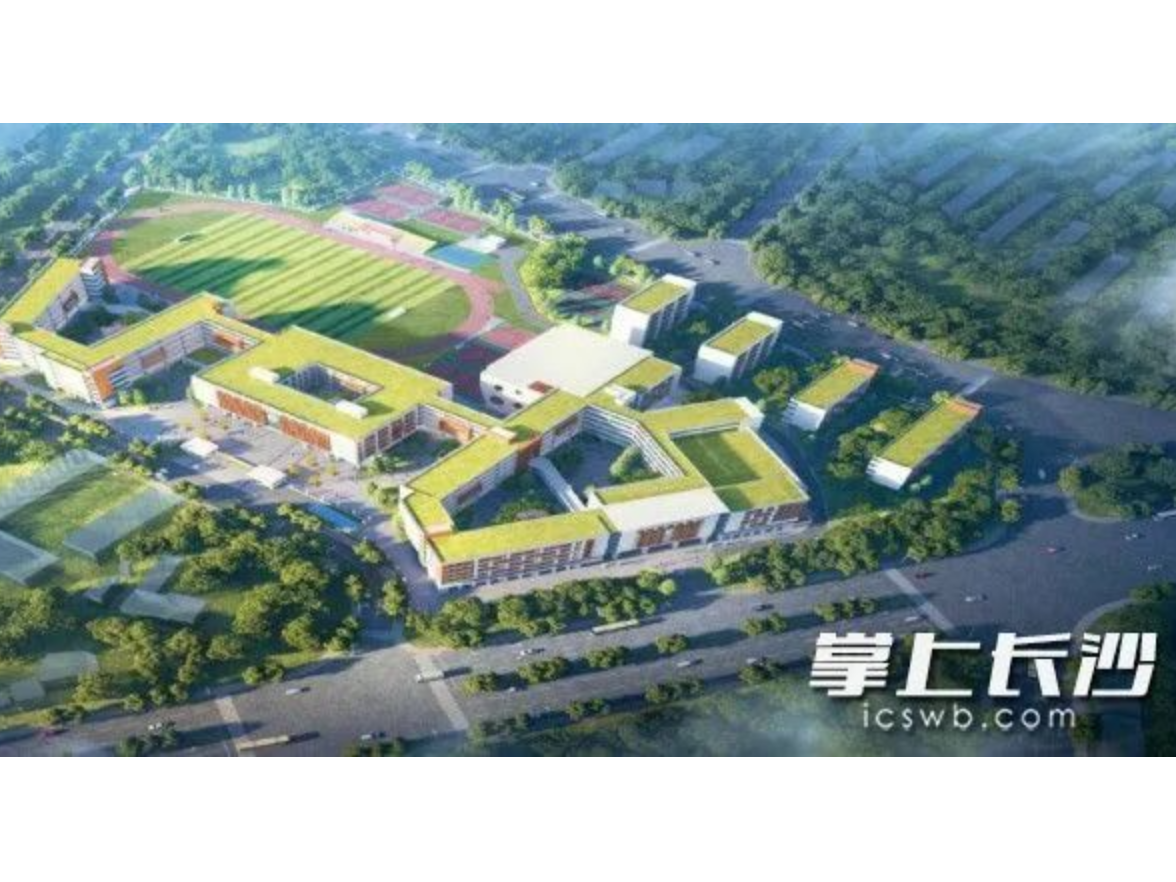 长沙新增一所学校！