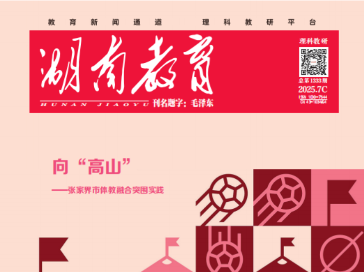 深度 | 向“高山”——张家界市体教融合突围实践