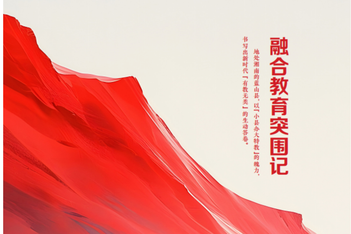 卷首语 | 陈贤楚：深耕融合教育沃土，共筑教育公平新梦