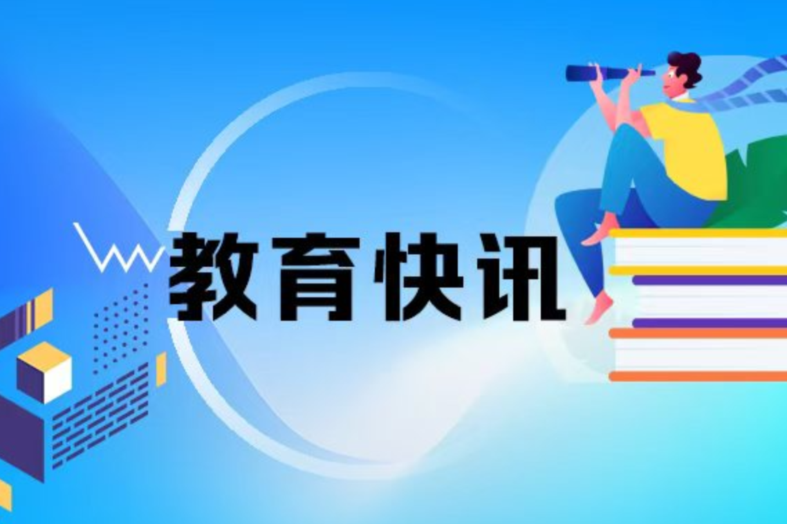 用湘音传递湖南教育温度！这位老师被教育部部长点赞