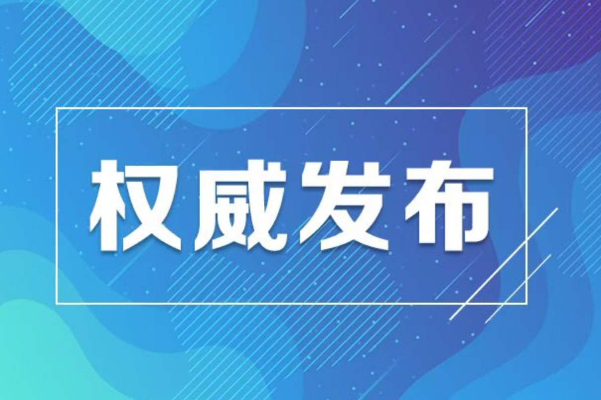 中央教育工作领导小组秘书组、中共教育部党组印发《关于深入学习贯彻习近平总书记给全国特岗教师代表重要回信精神的通知》