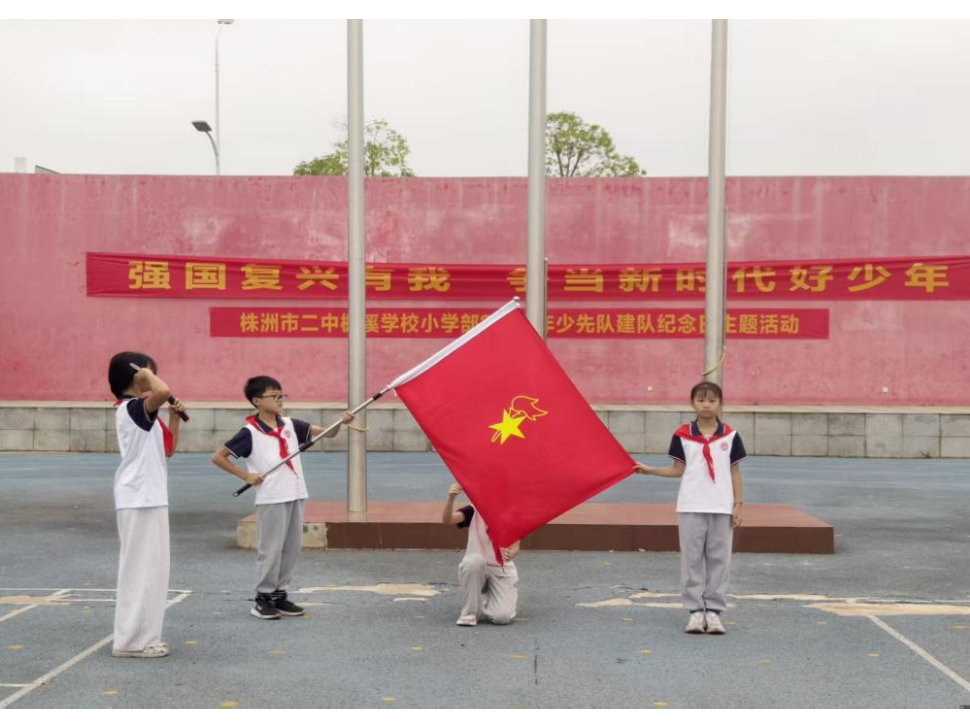株洲二中枫溪学校小学部：举行“强国复兴有我，争做新时代好少年”建队主题活动