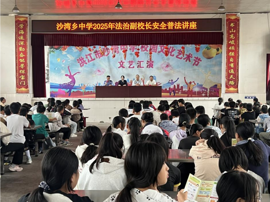 洪江市沙湾乡中学：普法护航成长 “法治必修课”开课