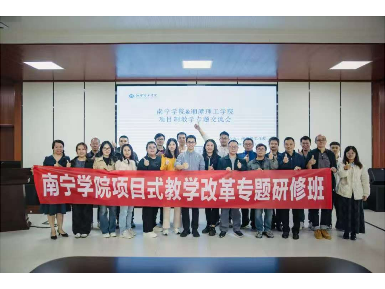 校际协同！南宁学院和湘潭理工共同研讨“项目制”