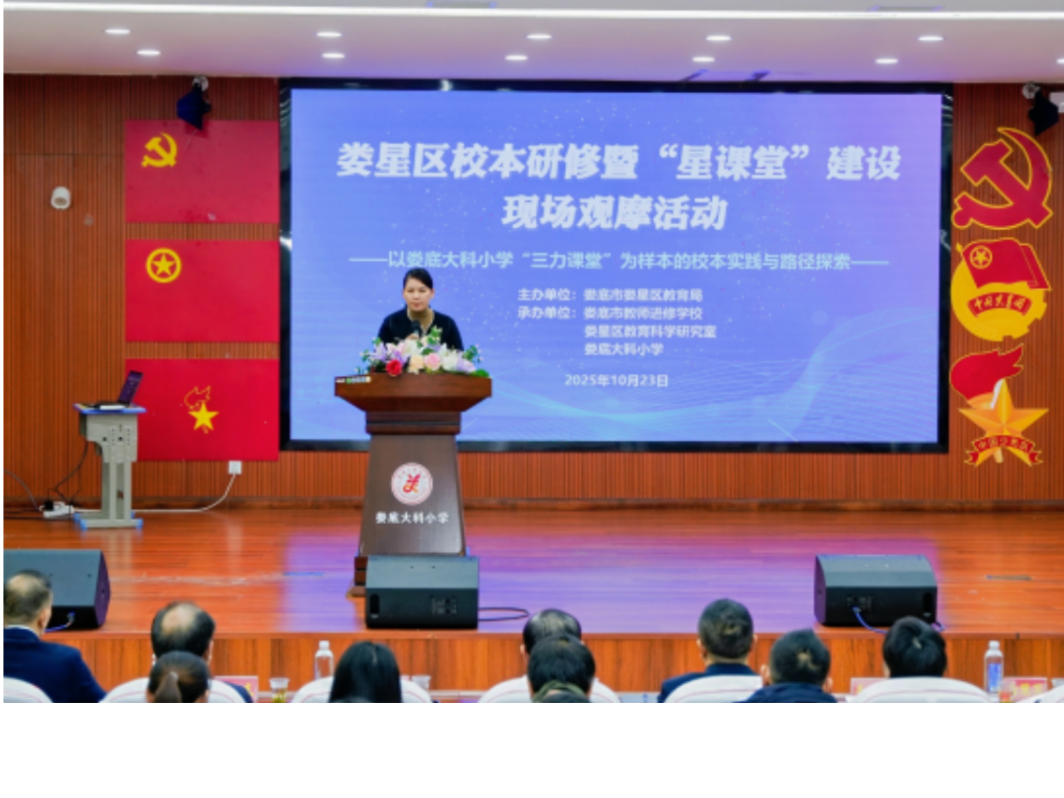 娄底市娄星区：举行校本研修观摩活动