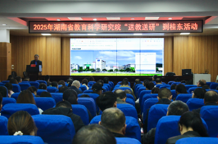 湖南省教科院送教送研到桂东县