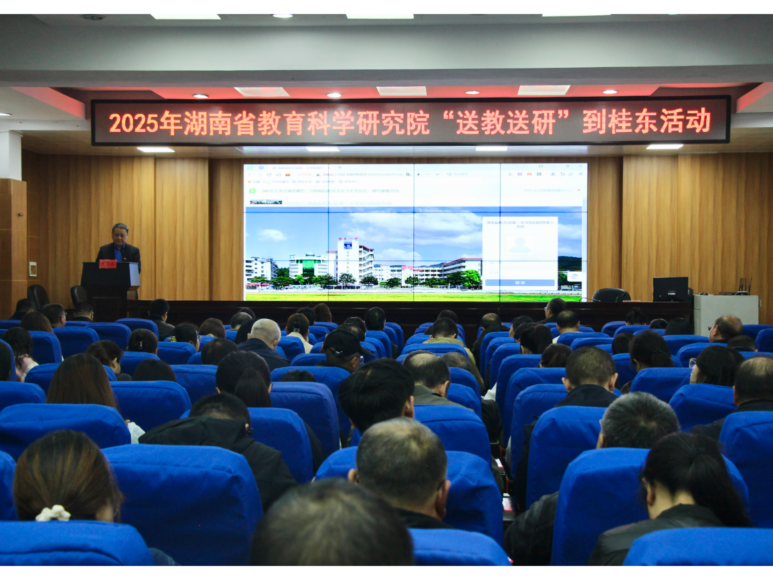 湖南省教科院送教送研到桂东县