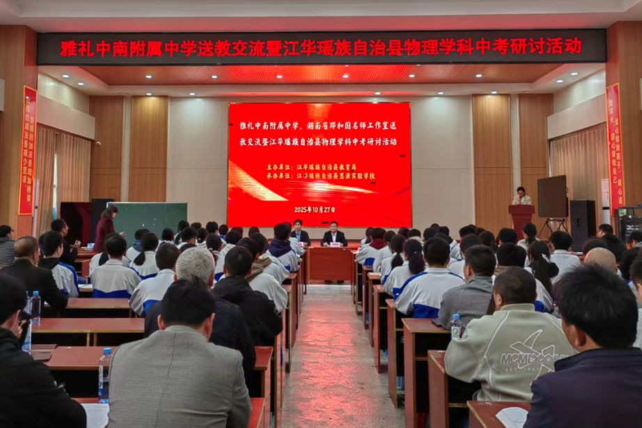 江华：优质资源引领，助力教育高质量发展