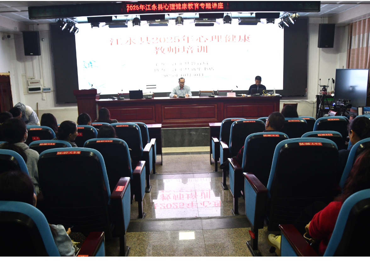 江永：80名教师参加心理健康培训，护航学生成长“心”路