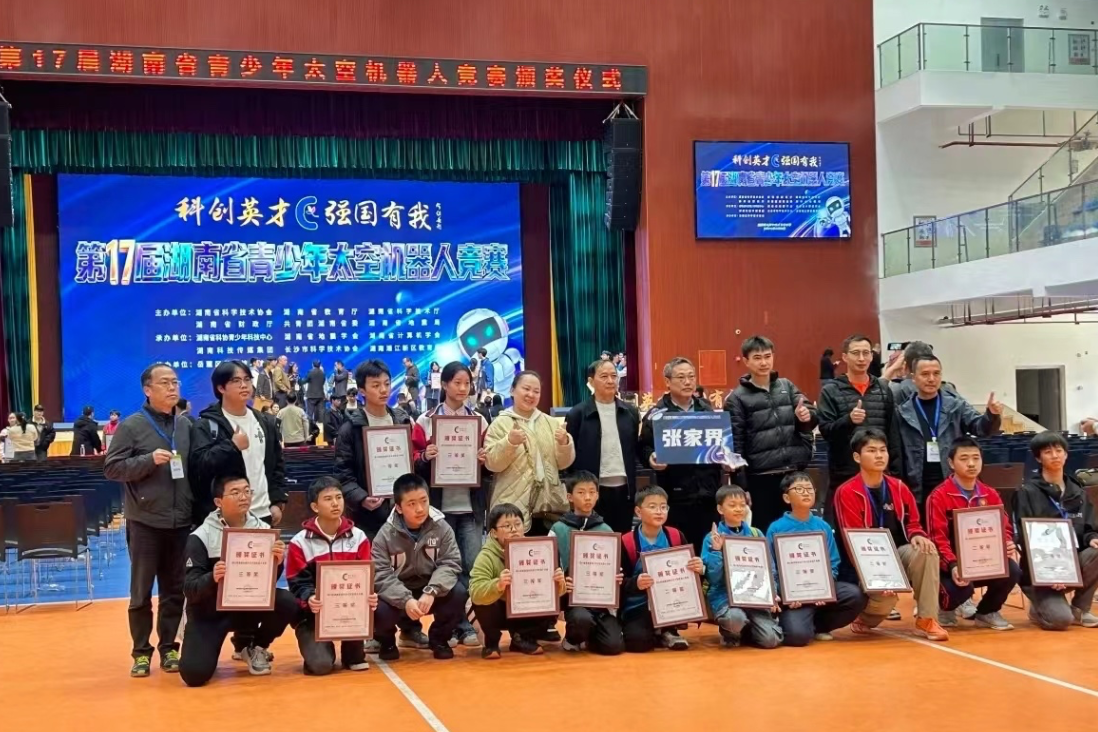 张家界武陵源：四支队伍征战省青少年太空机器人竞赛全员获奖