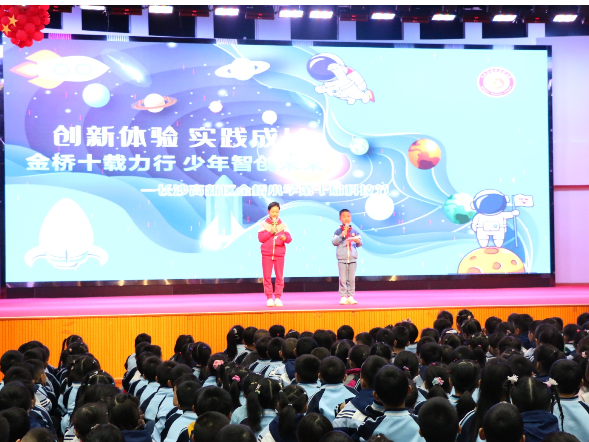 长沙高新区金桥小学：举办“ 智创启航，桥接梦想”校园科技节