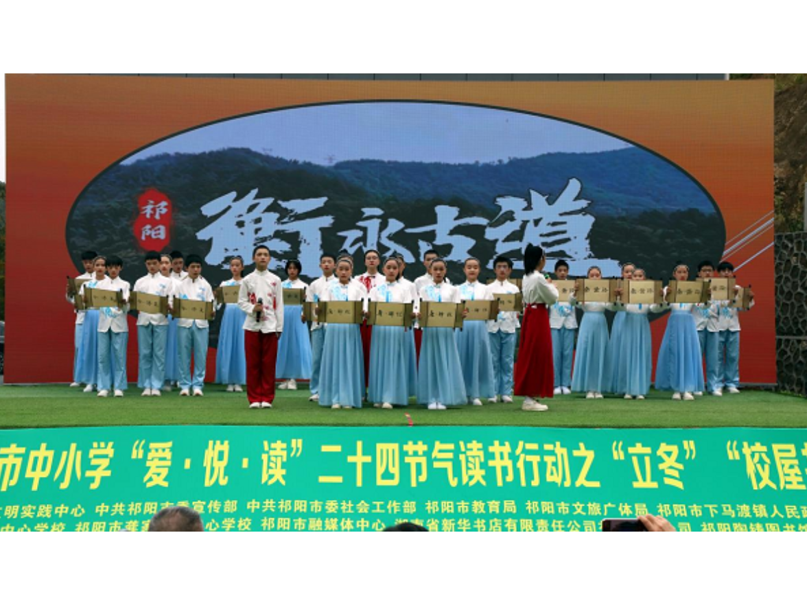 祁阳：千余名师生家长赴将军故居 共赴立冬 “校屋共读” 文化盛宴