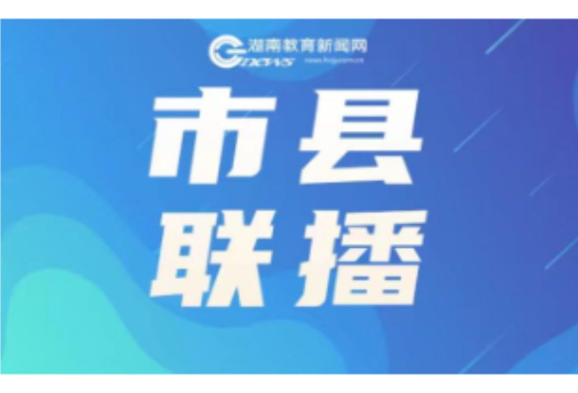 江永：开展2025年教育工作专项调研