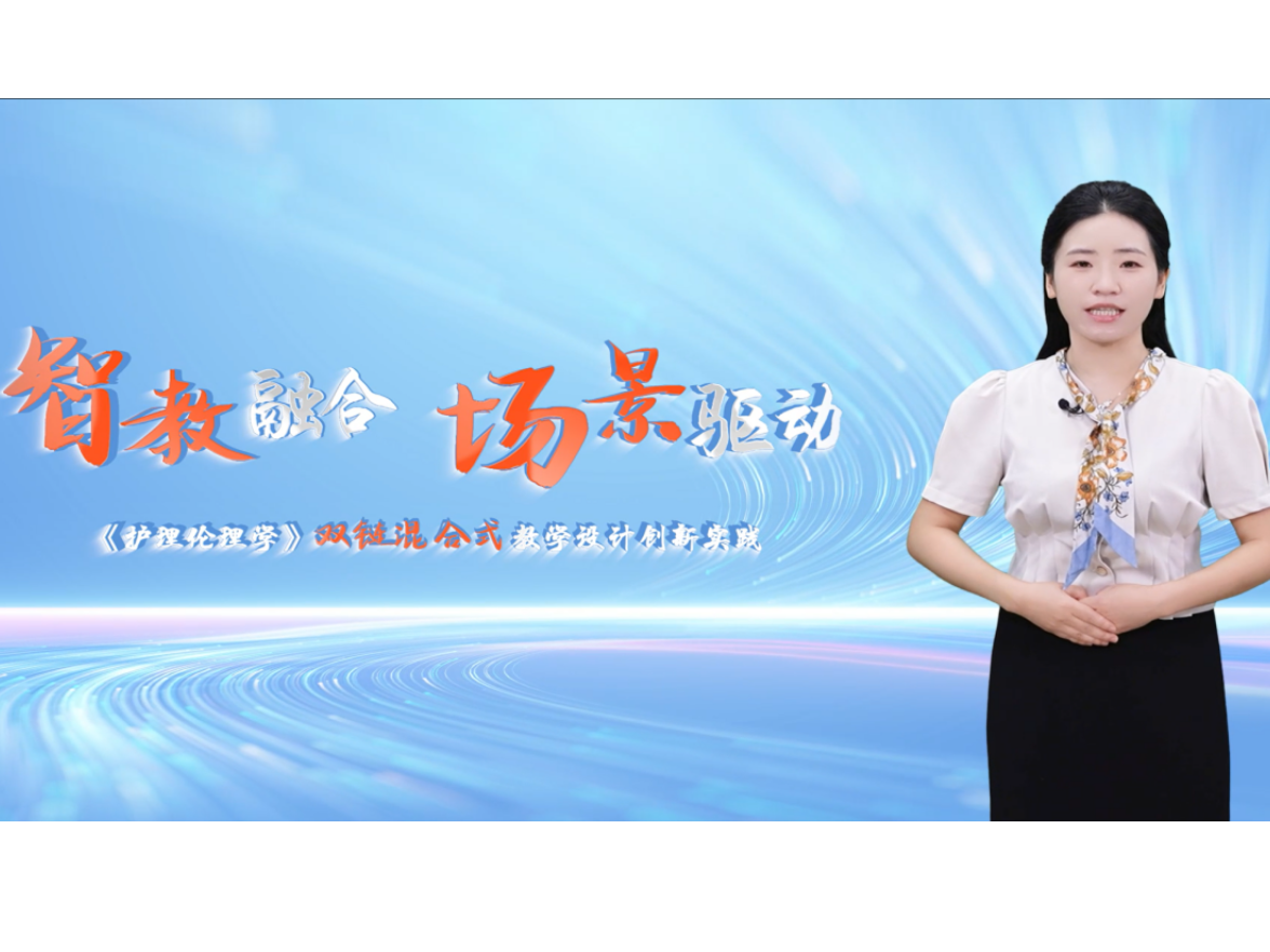 长沙医学院荣获全国高校混合式教学设计创新大赛本科赛道国家级一等奖