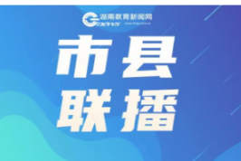 江永：开展2025年教育工作专项调研