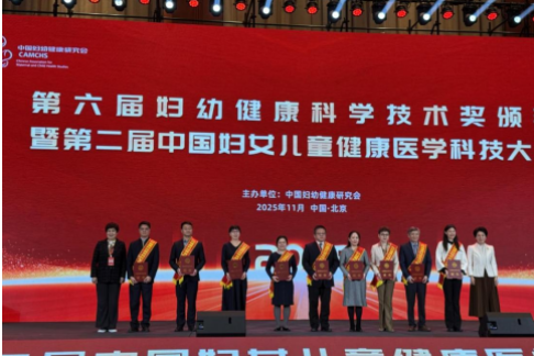 南华大学获第六届妇幼健康科学技术奖一等奖