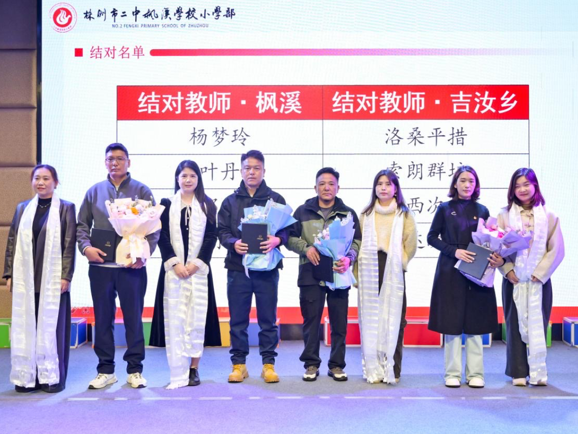 株洲市二中枫溪学校小学部西校区：结对连心促协作，湘藏教育共扬帆