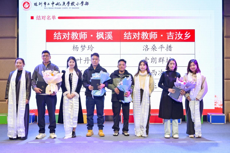 株洲市二中枫溪学校小学部西校区：结对连心促协作，湘藏教育共扬帆