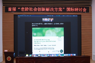 中外专家共话老龄社会治理——湖南女子学院首届国际研讨会献策养老服务高质量发展