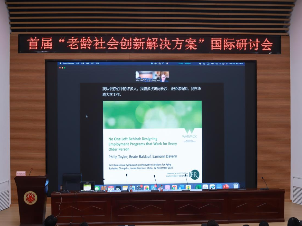 中外专家共话老龄社会治理——湖南女子学院首届国际研讨会献策养老服务高质量发展