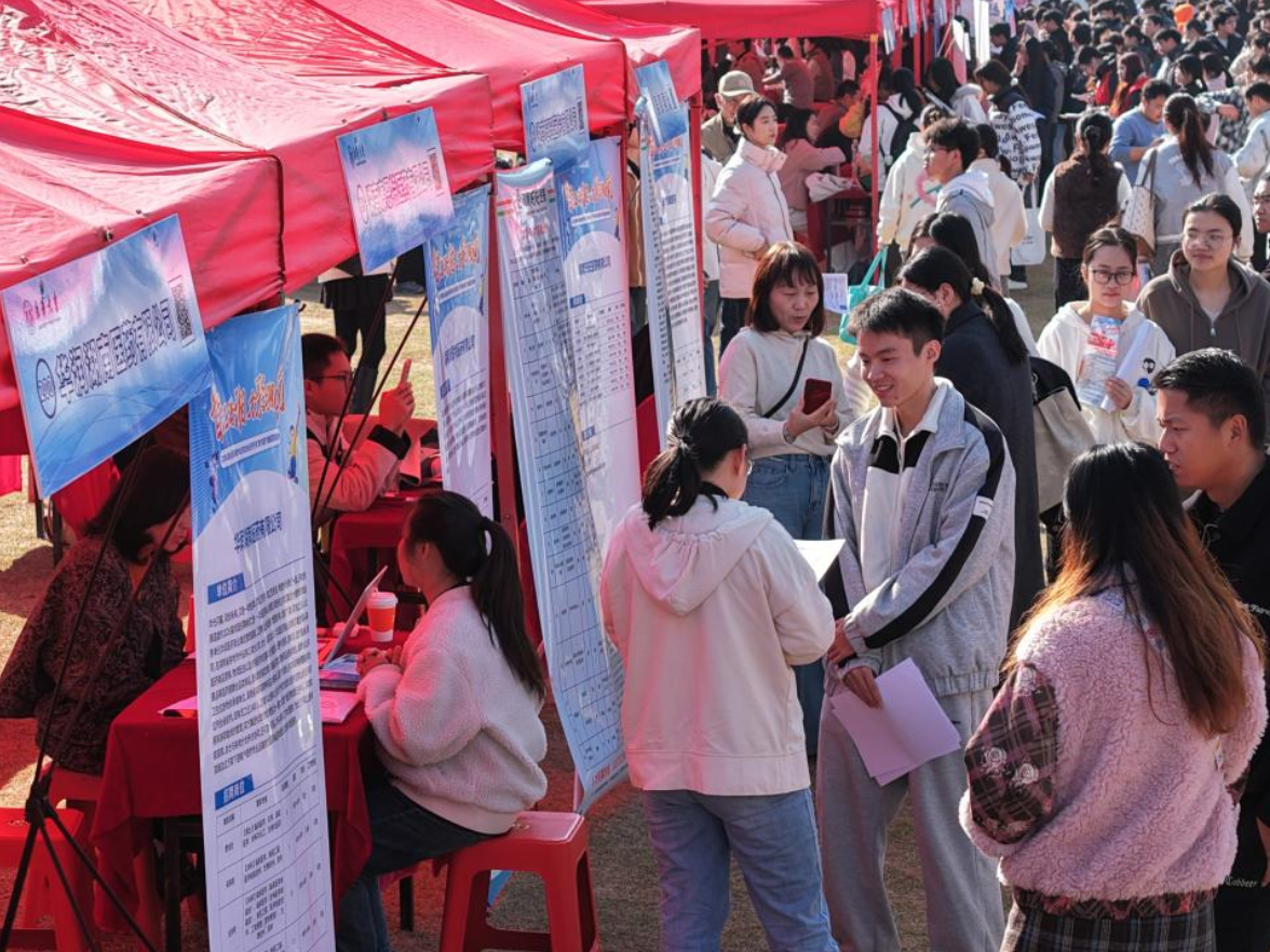 南华大学举办2026届毕业生冬季综合双选会