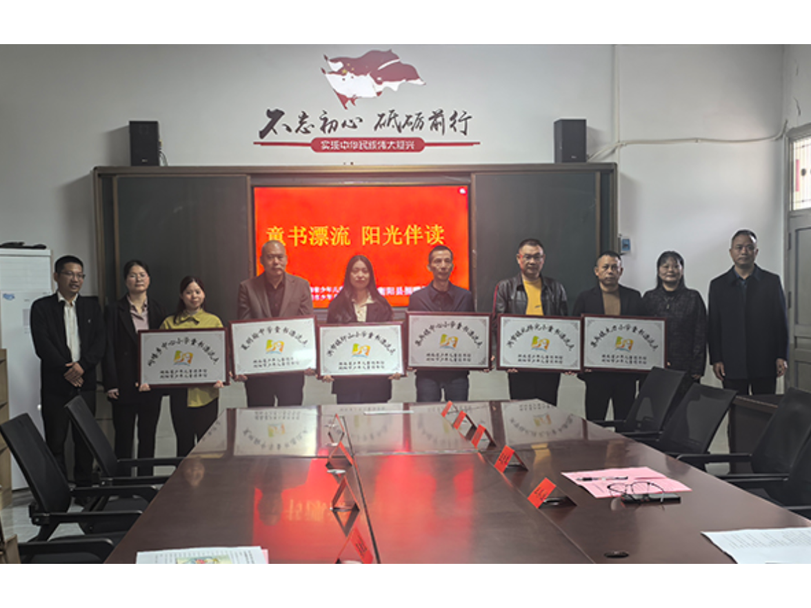 衡阳县：6所乡村学校成为“童书漂流点”