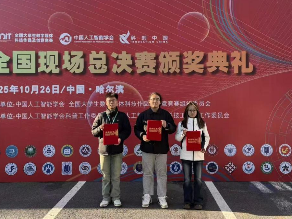 湖南工学院在第十三届全国大学生数字媒体科技作品及创意竞赛中荣获两项全国一等奖