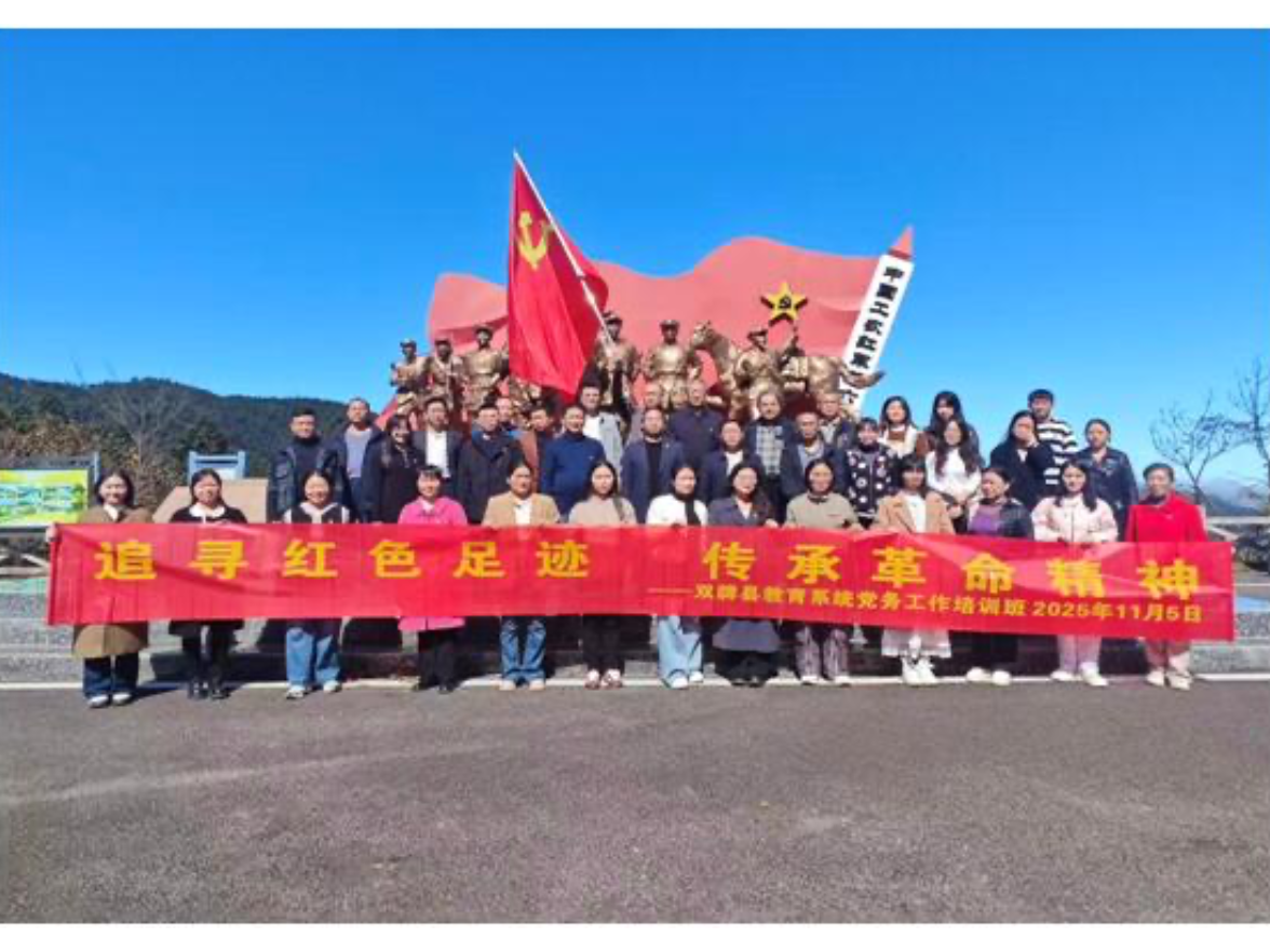 双牌：教育系统党务工作专题培训赋能育人先锋