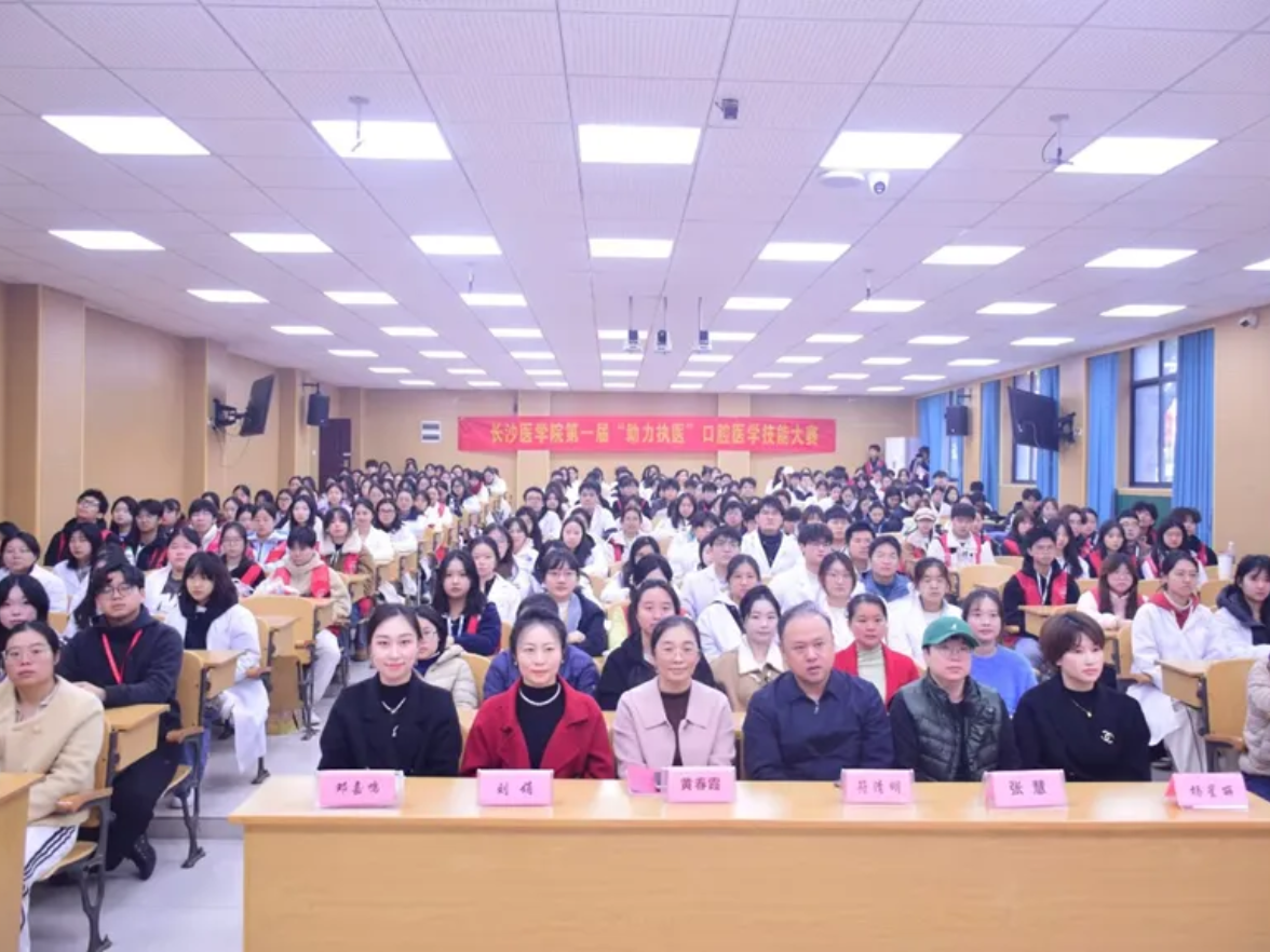长沙医学院第一届“助力执医”口腔医学技能大赛顺利开展！