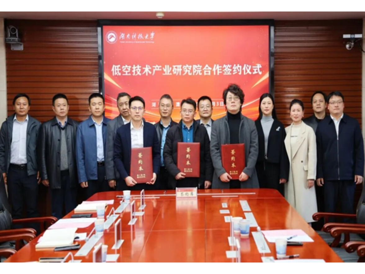 三方携手！湖南科技大学、武汉大学、上海昭泰中帆共建低空技术产业研究院