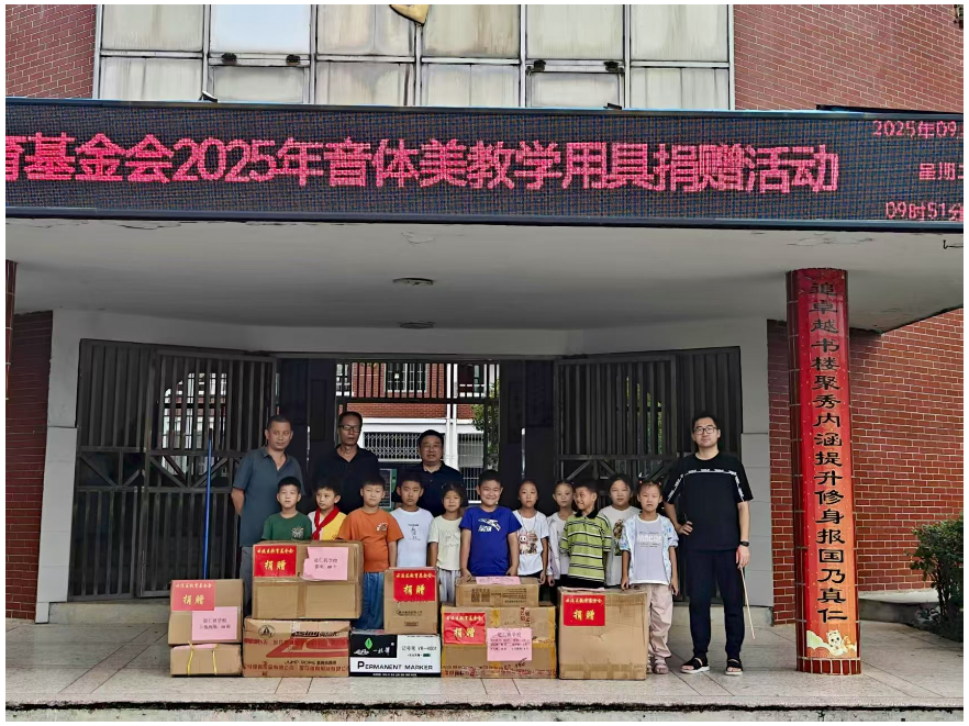 岳阳市云溪区： 爱心捐赠公益行动，助力乡村艺体教育