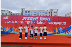 绥宁县芙蓉学校：325名学子闪耀“新华·农商杯”全民跳绳比赛