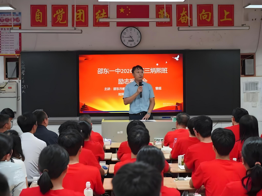 邵东市：局长走进课堂 与高三学子共话成长与未来