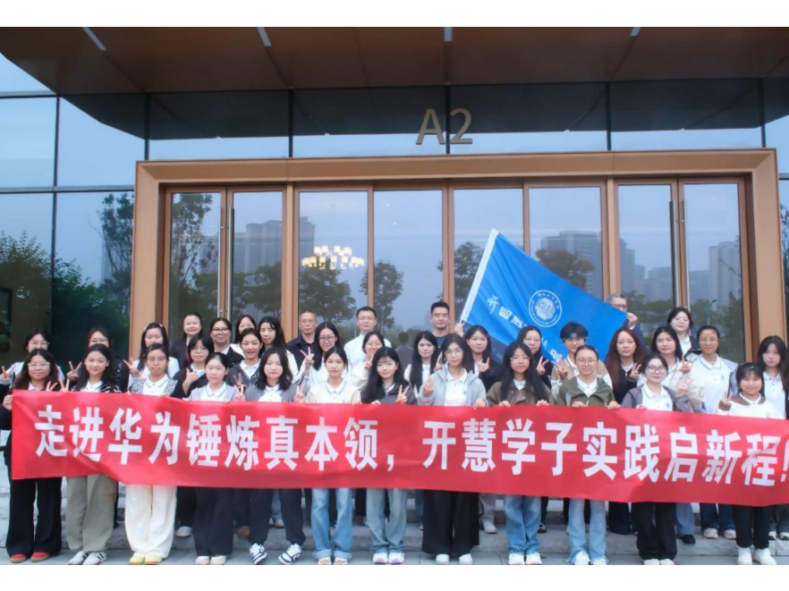 湖南女子学院开慧实验班走进华为长沙研究所 产教融合育女性数智人才