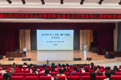 蓝山县举办教师心理健康教育培训  赋能500余名教师