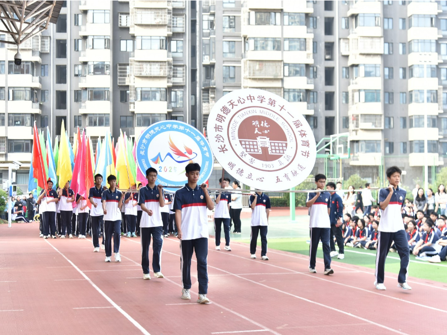 明德天心中学：以体育为媒，绘就“五育融通”育人新图景