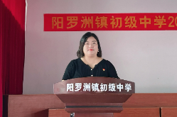 新学期校长说 | 沅江市阳罗洲镇初级中学王新颖：心中有信仰，脚下有力量