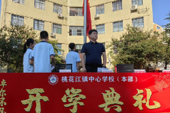 新学期校长说 | 桃江县桃花江镇中心学校（本部）文梦强：严守纪律启新程 勤学修身成卓雅