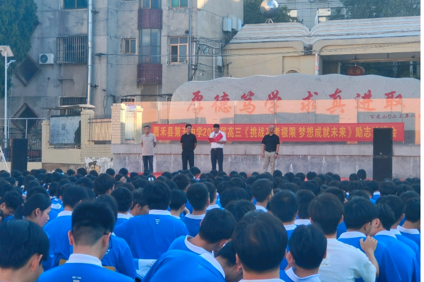 【嘉禾县站】嘉禾县第五中学：为梦想助威，为冲刺赋能