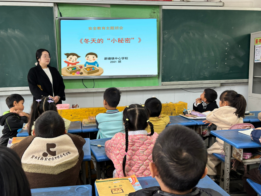 【衡东县站】新塘镇中心学校：暖冬行动，安全“童”行