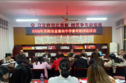 【攸县站】第四中学：倾听青年诉求 共筑教育未来