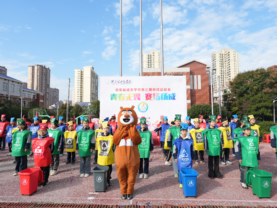 【衡东站】成文学校：五育并举结硕果，青春无畏扬威名