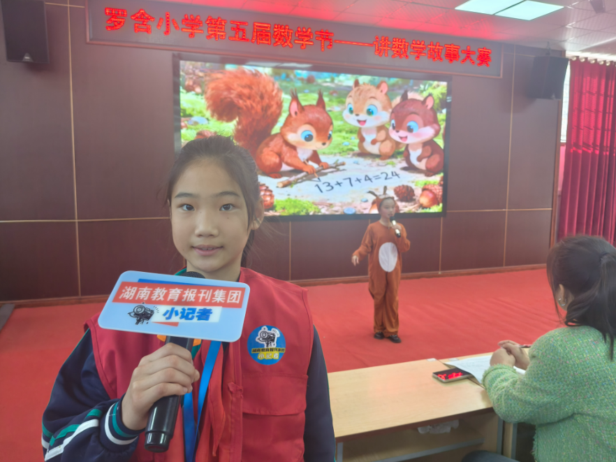 【耒阳站】罗含小学：当数学穿上故事外衣，学子演绎别样精彩