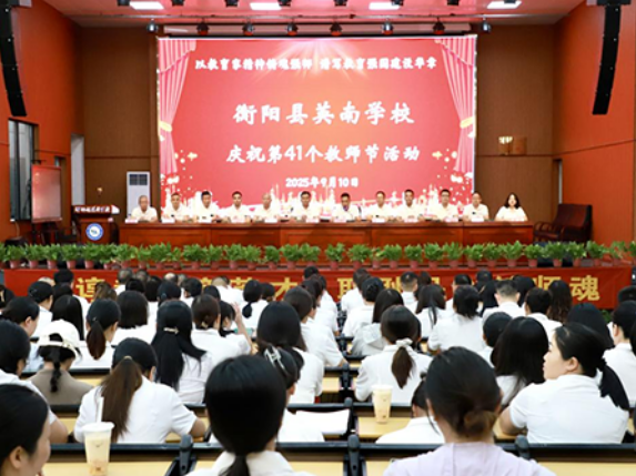 【衡阳县站】英南学校：最美好的祝福，送给最可爱的老师