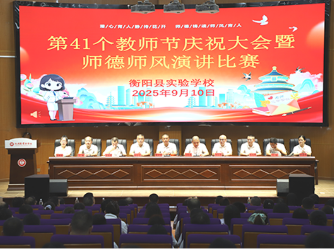 【衡阳县站】实验学校：九月颂师情 校园暖意浓