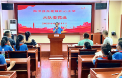【衡阳县站】西渡镇中心小学：我们不是“官”，只是红领巾志愿者