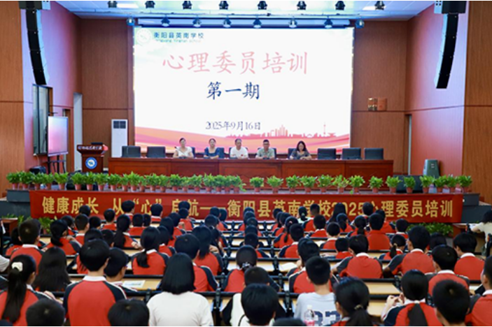 【衡阳县站】英南学校：播撒心灵阳光，呵护心理健康