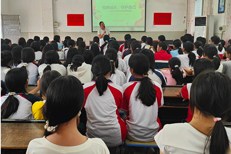 【衡阳县站】石口中学：关爱女生成长，呵护青春花蕾