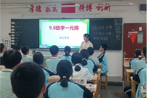 【衡东县站】衡东县成文学校：点滴爱心筑梦未来