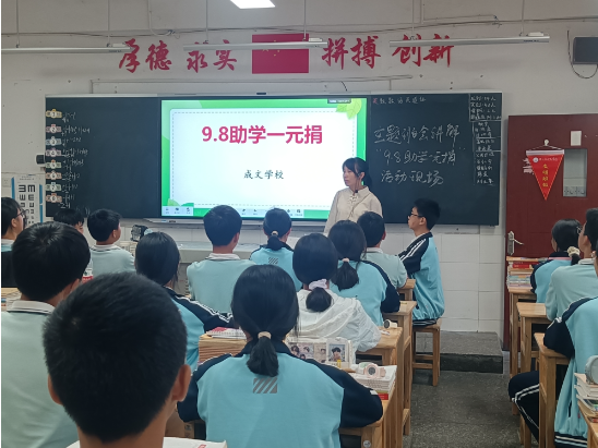 【衡东县站】衡东县成文学校：点滴爱心筑梦未来